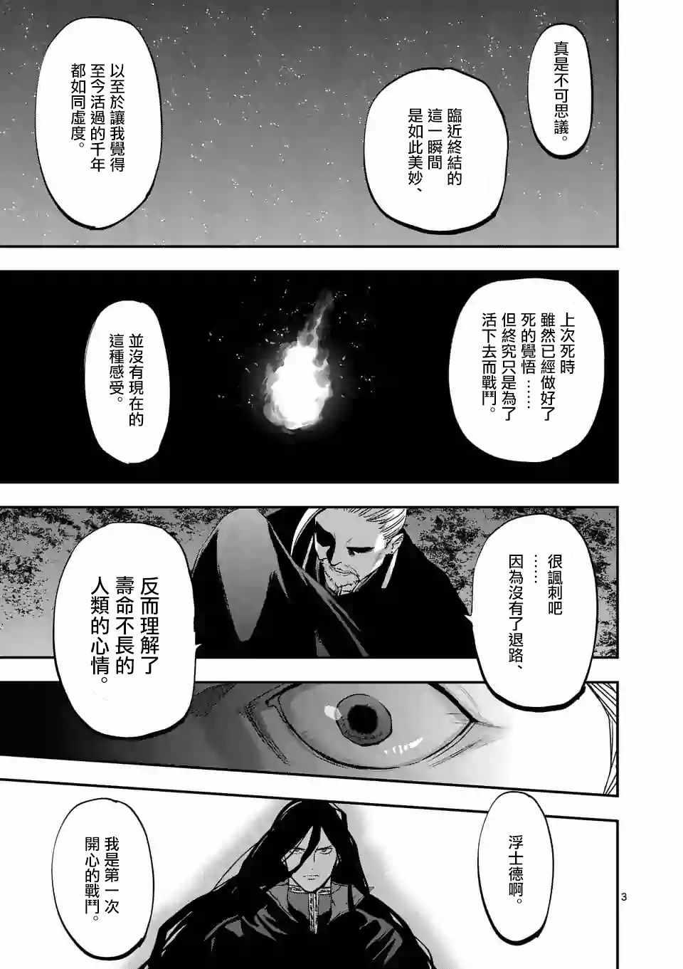 《银狼血骨》漫画最新章节第82话免费下拉式在线观看章节第【3】张图片