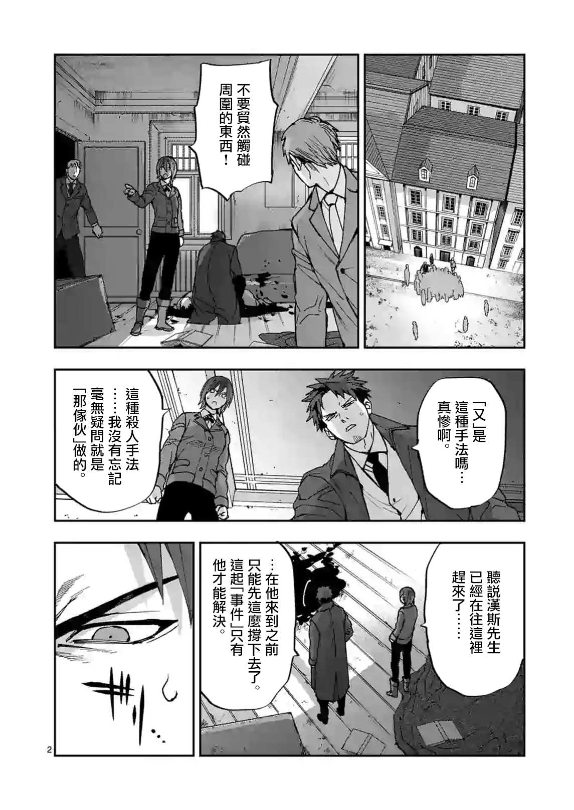 《银狼血骨》漫画最新章节第105话免费下拉式在线观看章节第【2】张图片