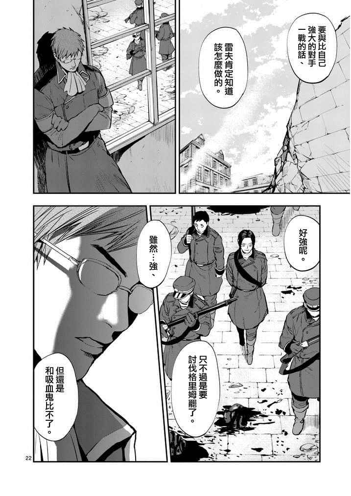 《银狼血骨》漫画最新章节第17话免费下拉式在线观看章节第【22】张图片