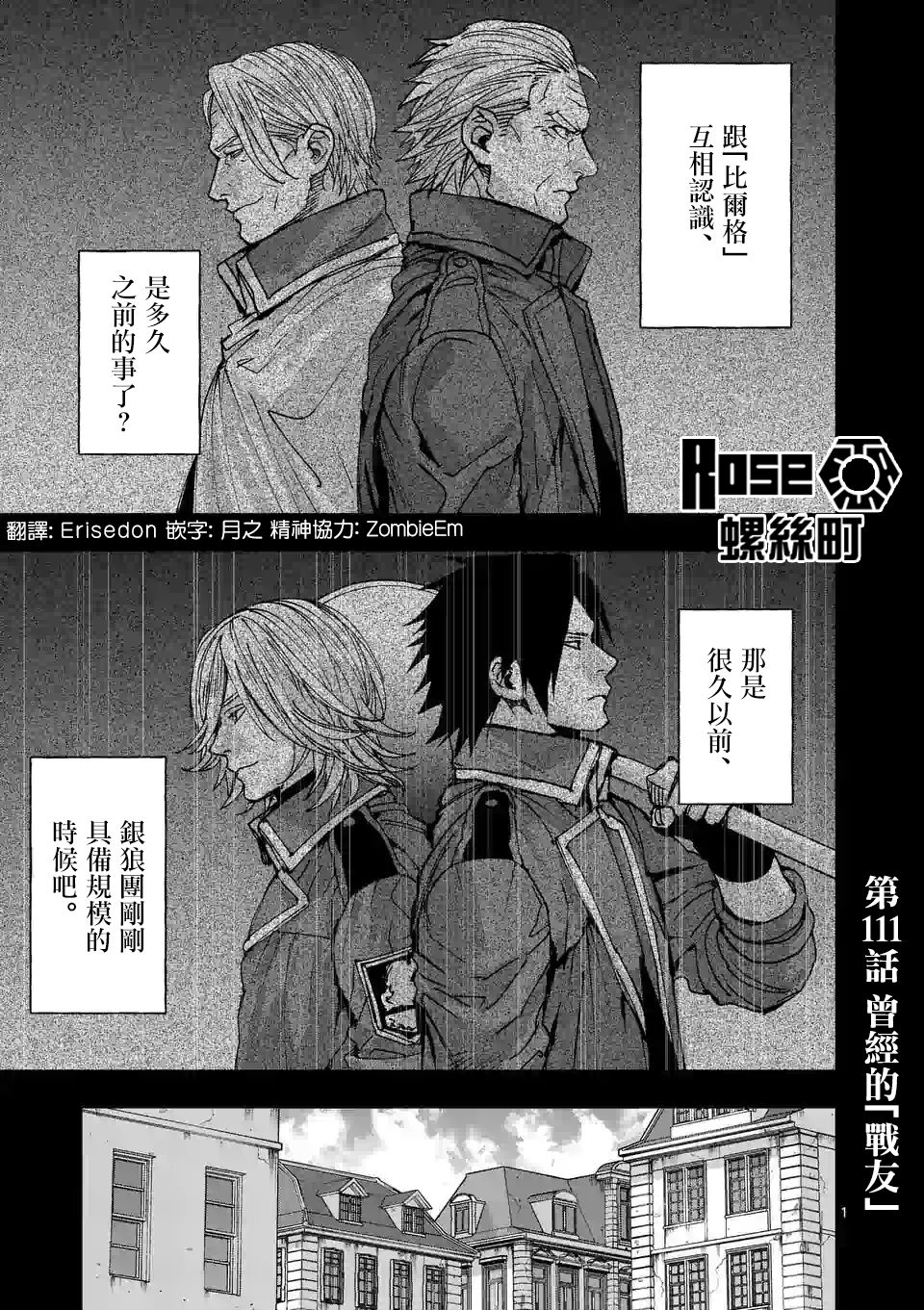 《银狼血骨》漫画最新章节第111话免费下拉式在线观看章节第【1】张图片