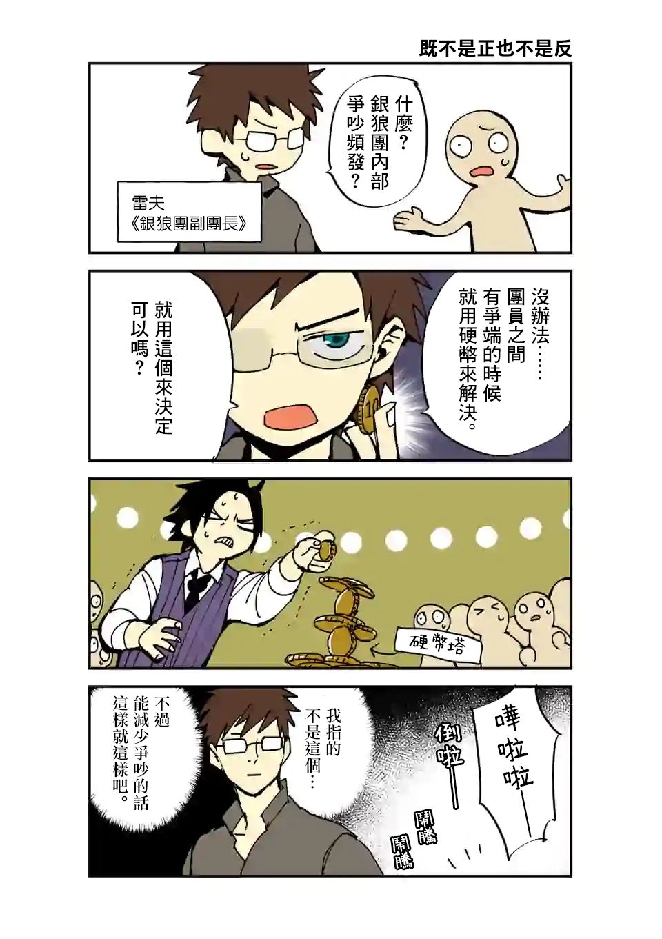 《银狼血骨》漫画最新章节第109话免费下拉式在线观看章节第【20】张图片