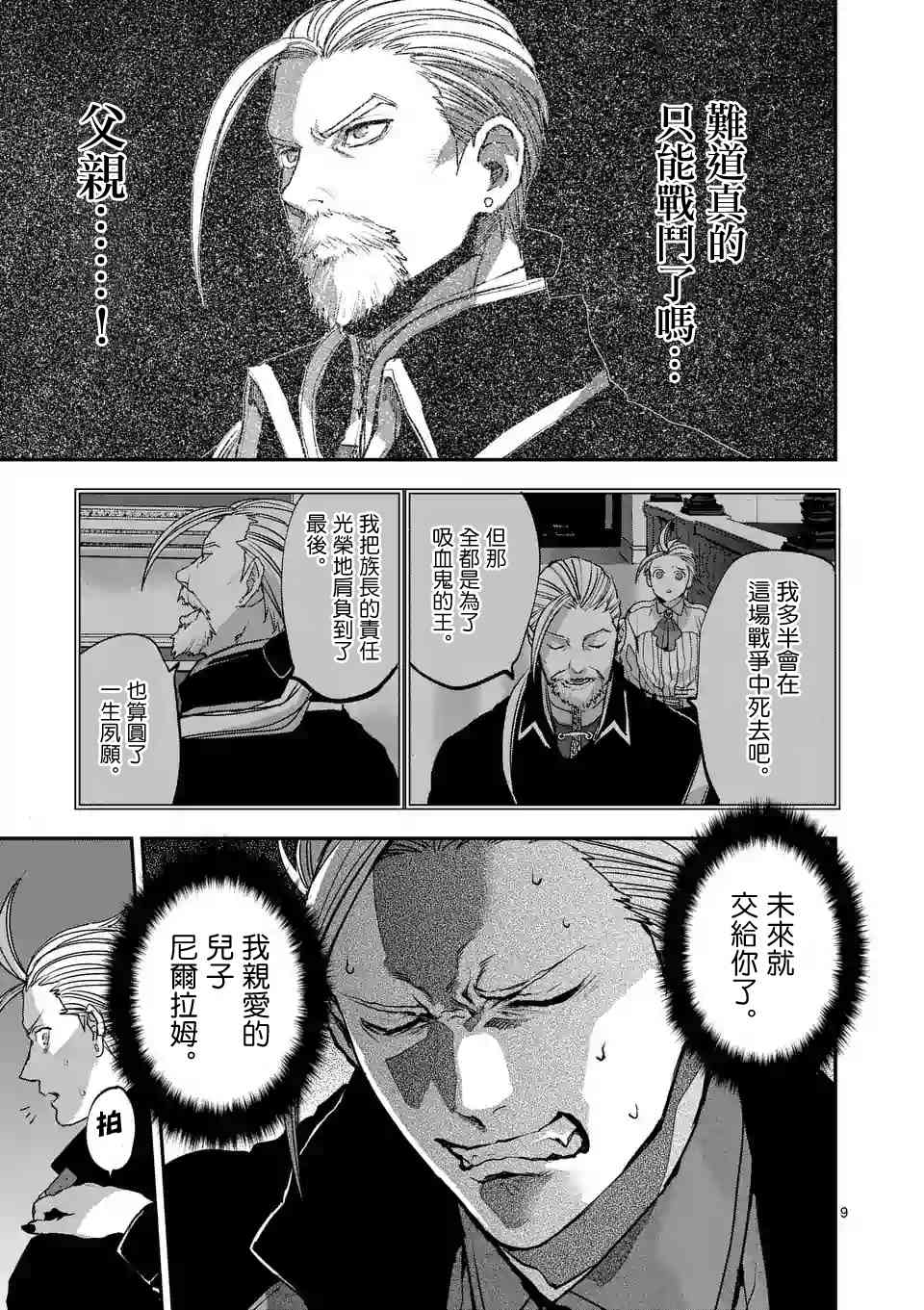 《银狼血骨》漫画最新章节第79话免费下拉式在线观看章节第【9】张图片