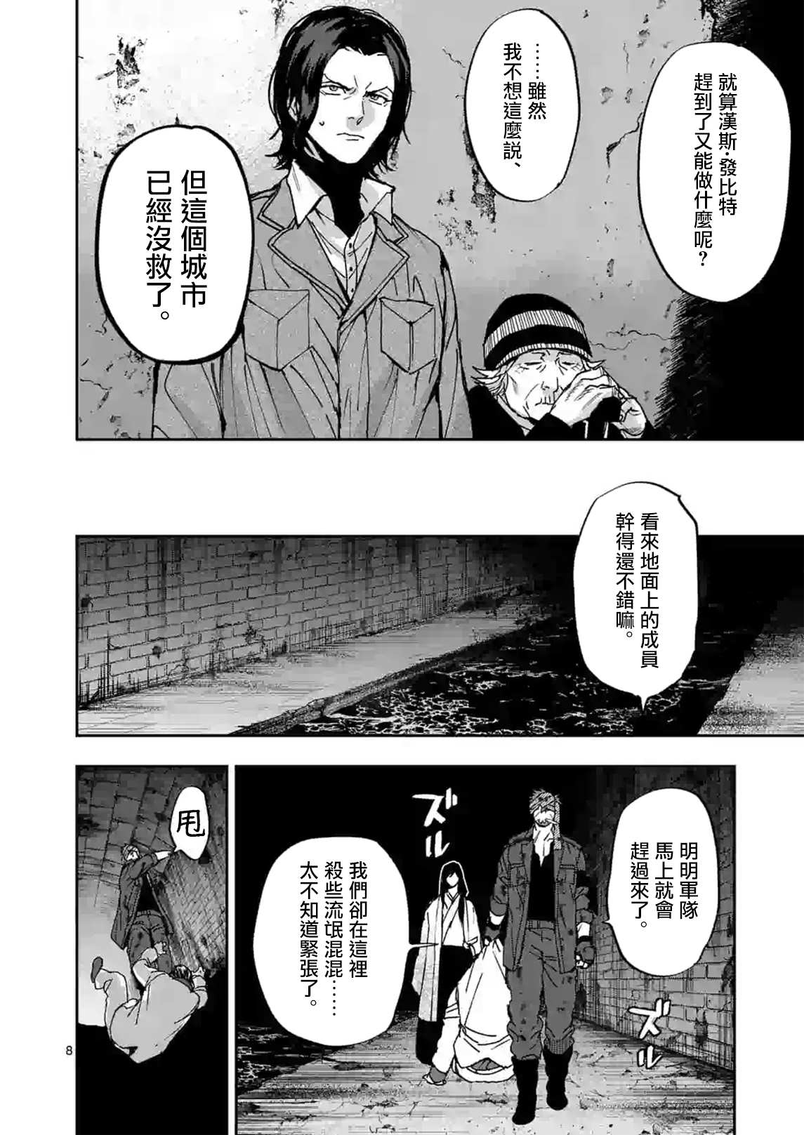 《银狼血骨》漫画最新章节第105话免费下拉式在线观看章节第【8】张图片