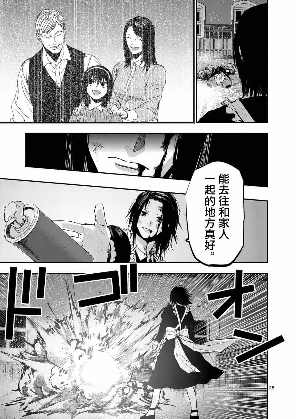 《银狼血骨》漫画最新章节第67话免费下拉式在线观看章节第【24】张图片