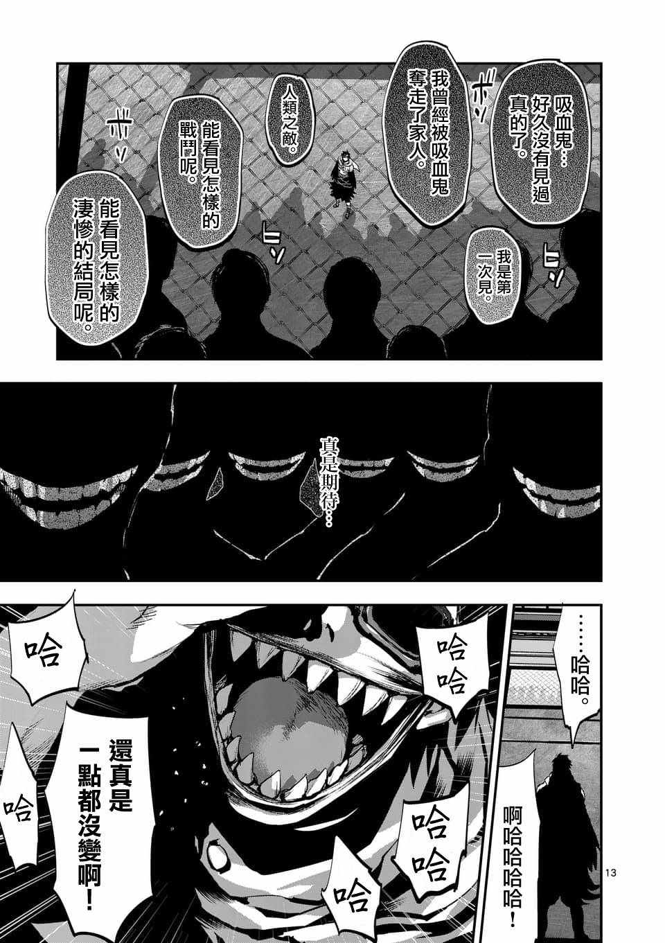 《银狼血骨》漫画最新章节第64话免费下拉式在线观看章节第【13】张图片