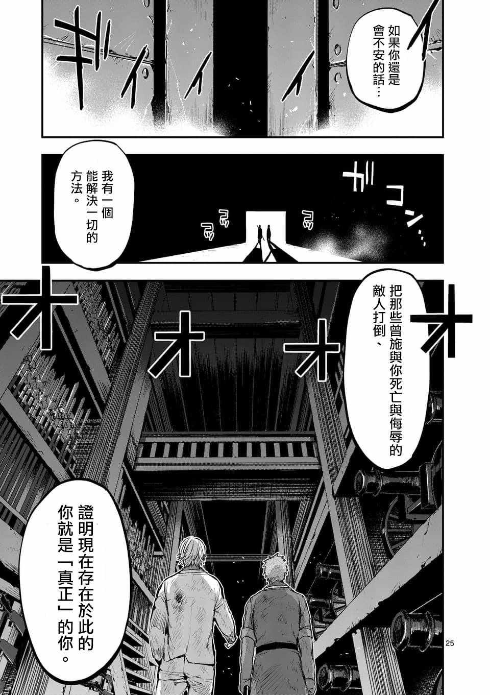 《银狼血骨》漫画最新章节第48话免费下拉式在线观看章节第【25】张图片