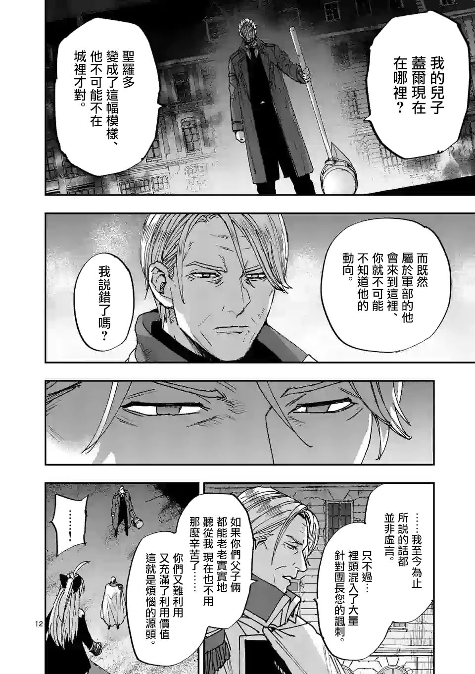 《银狼血骨》漫画最新章节第120话免费下拉式在线观看章节第【12】张图片