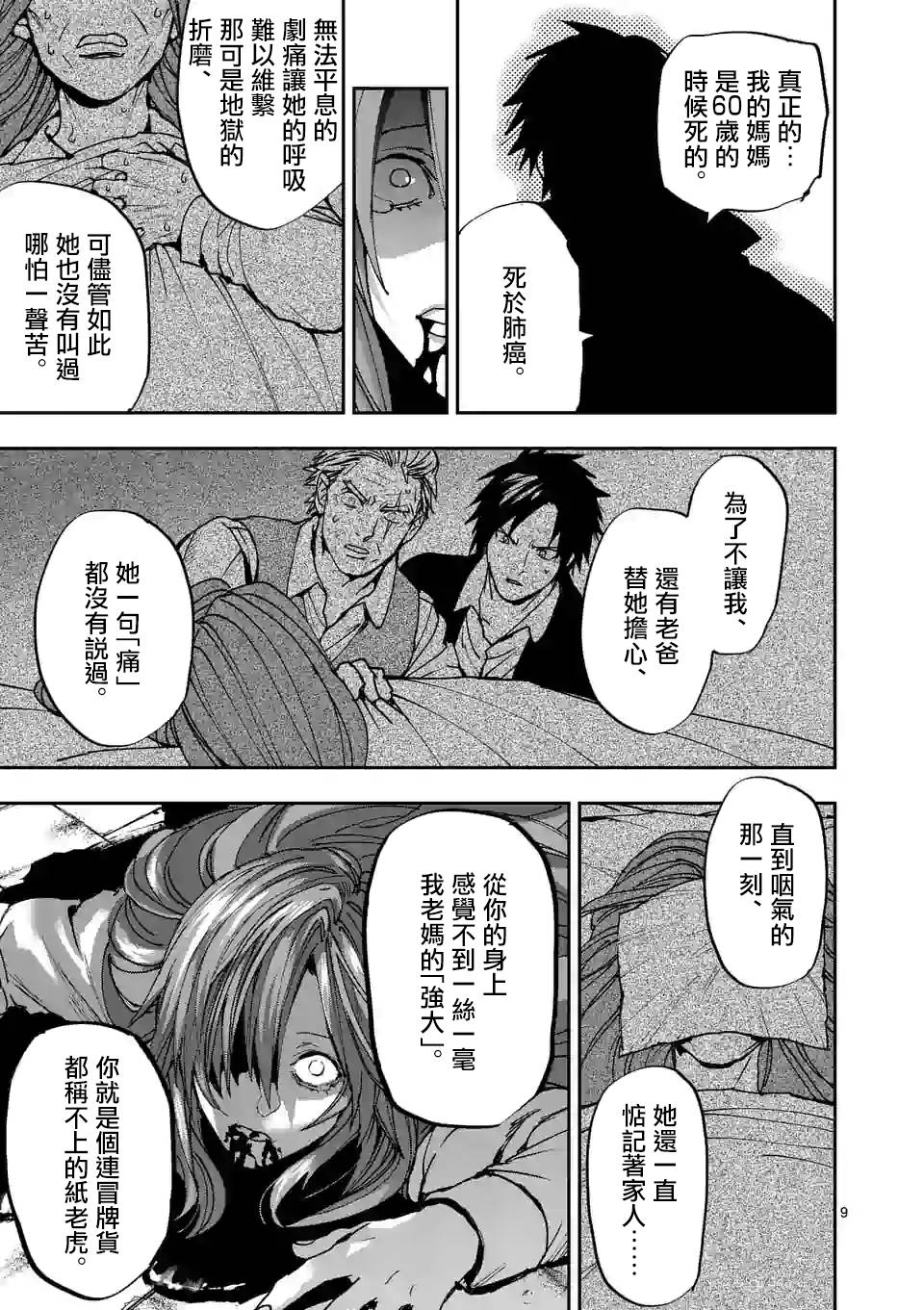 《银狼血骨》漫画最新章节第108话免费下拉式在线观看章节第【9】张图片