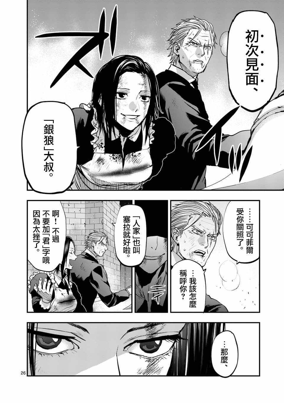 《银狼血骨》漫画最新章节第70话免费下拉式在线观看章节第【26】张图片