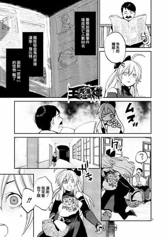 《银狼血骨》漫画最新章节第6话免费下拉式在线观看章节第【3】张图片