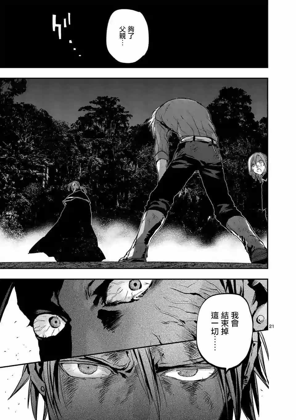 《银狼血骨》漫画最新章节第90话免费下拉式在线观看章节第【21】张图片