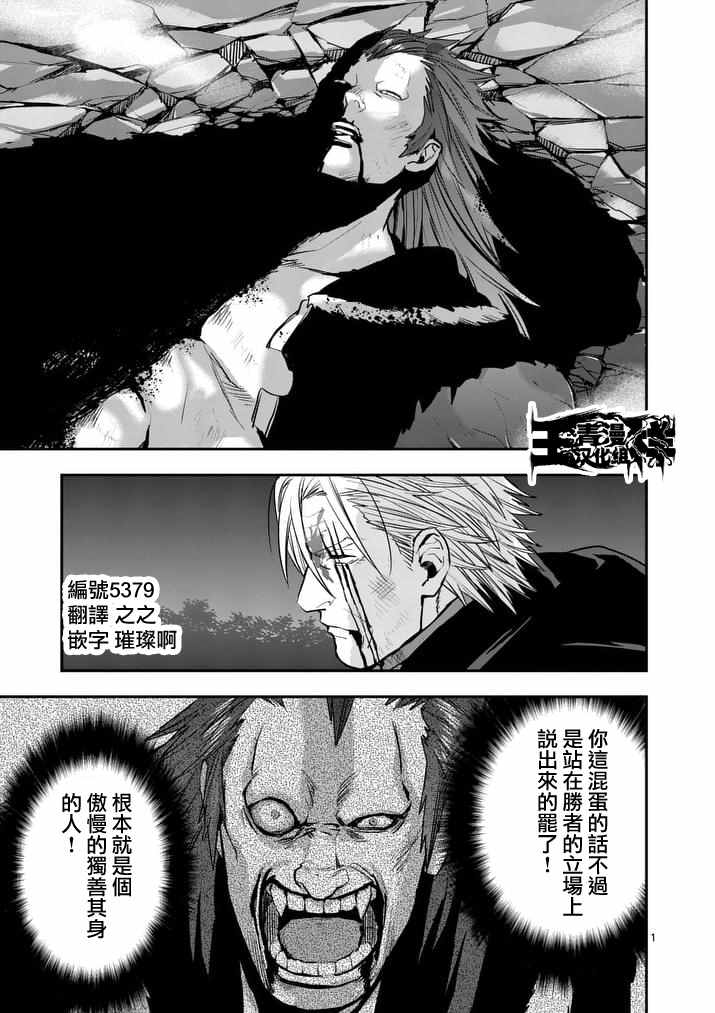 《银狼血骨》漫画最新章节第35话免费下拉式在线观看章节第【1】张图片