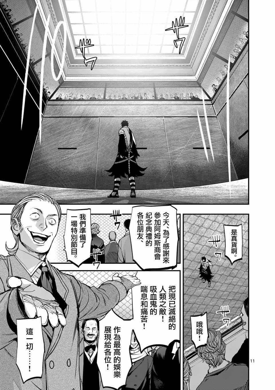 《银狼血骨》漫画最新章节第64话免费下拉式在线观看章节第【11】张图片