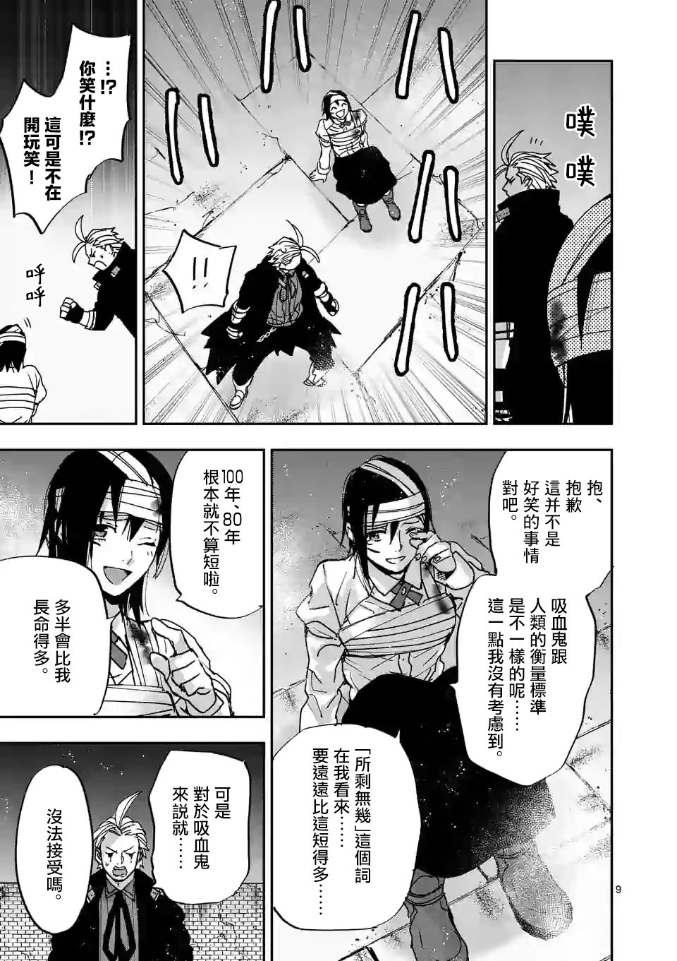 《银狼血骨》漫画最新章节第117话免费下拉式在线观看章节第【9】张图片