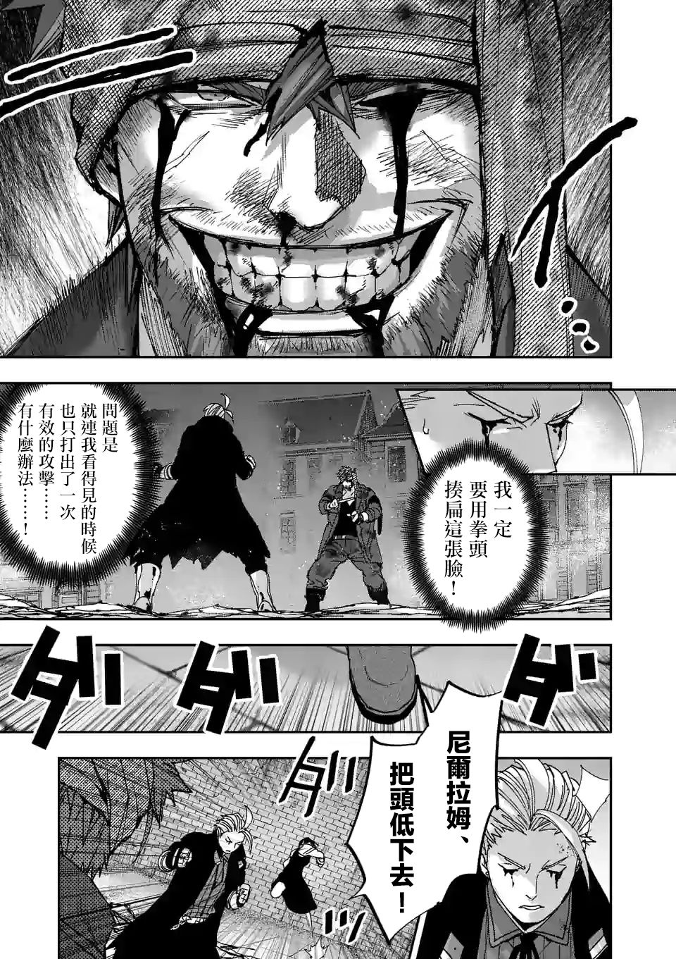 《银狼血骨》漫画最新章节第116话免费下拉式在线观看章节第【3】张图片