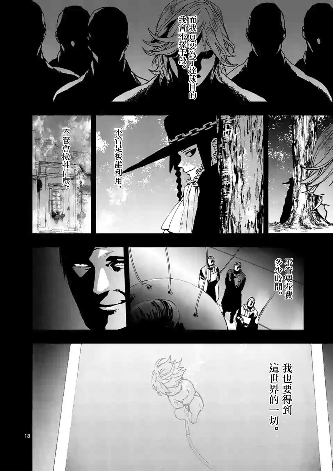 《银狼血骨》漫画最新章节第105话免费下拉式在线观看章节第【18】张图片