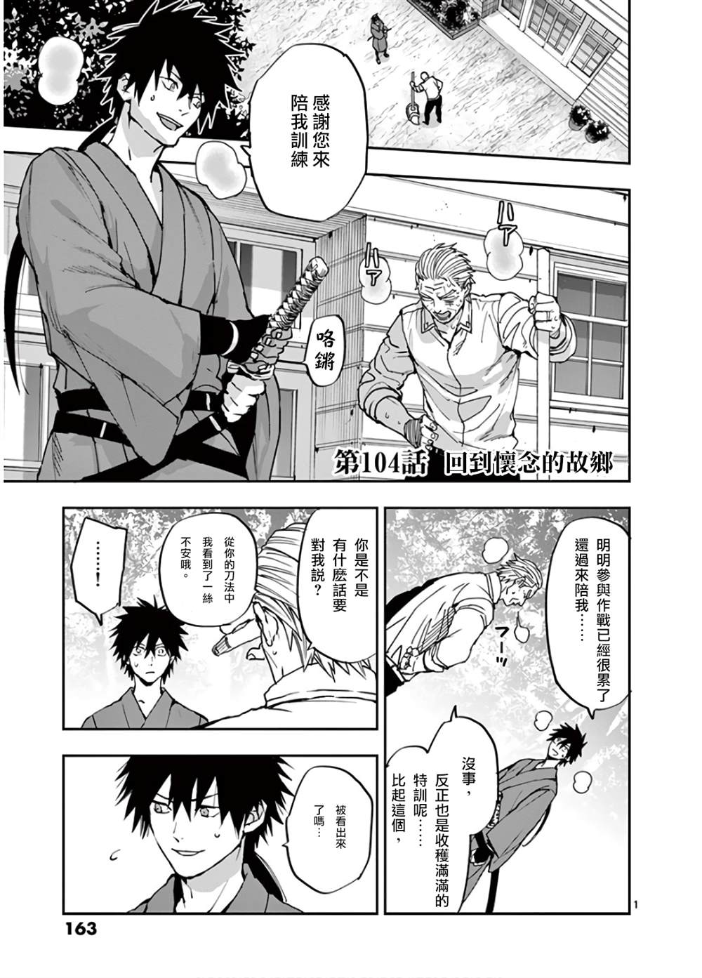 《银狼血骨》漫画最新章节第104话免费下拉式在线观看章节第【1】张图片