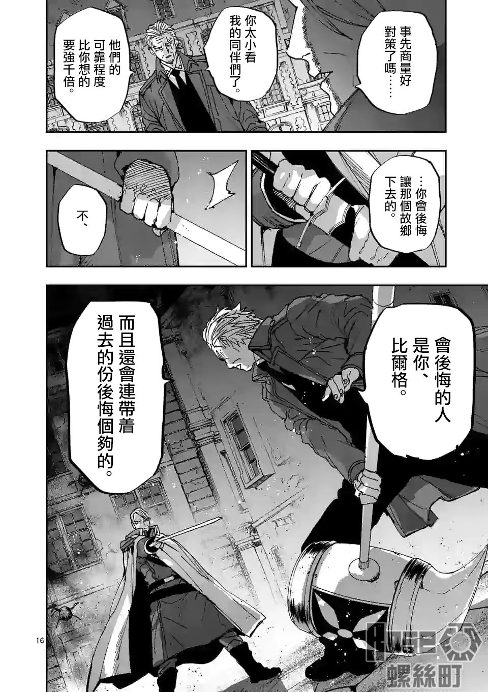 《银狼血骨》漫画最新章节第120话免费下拉式在线观看章节第【16】张图片