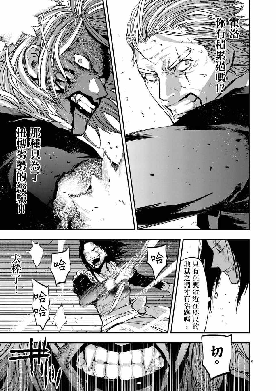 《银狼血骨》漫画最新章节第71话免费下拉式在线观看章节第【9】张图片