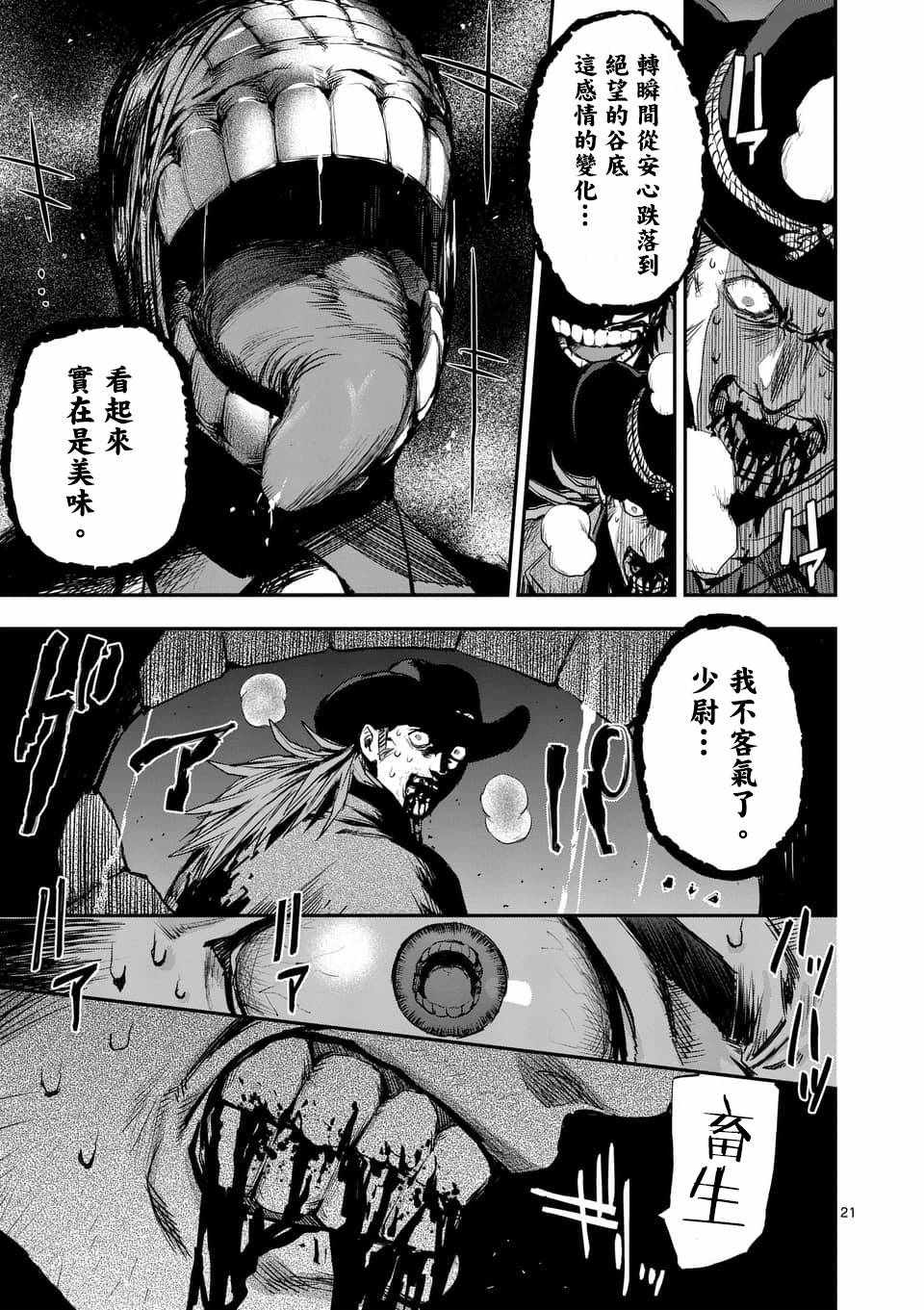 《银狼血骨》漫画最新章节第48话免费下拉式在线观看章节第【21】张图片