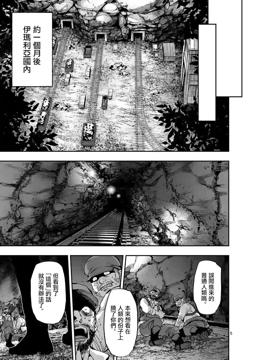 《银狼血骨》漫画最新章节第100话免费下拉式在线观看章节第【5】张图片