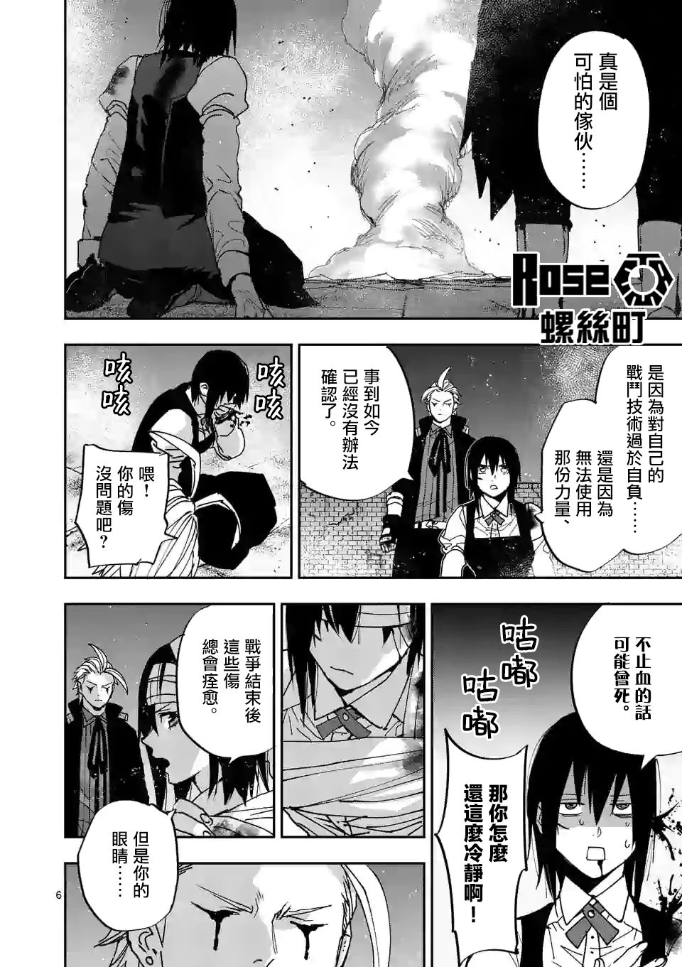 《银狼血骨》漫画最新章节第117话免费下拉式在线观看章节第【6】张图片