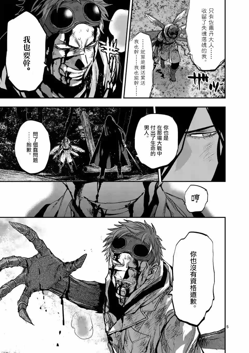 《银狼血骨》漫画最新章节第86话免费下拉式在线观看章节第【5】张图片