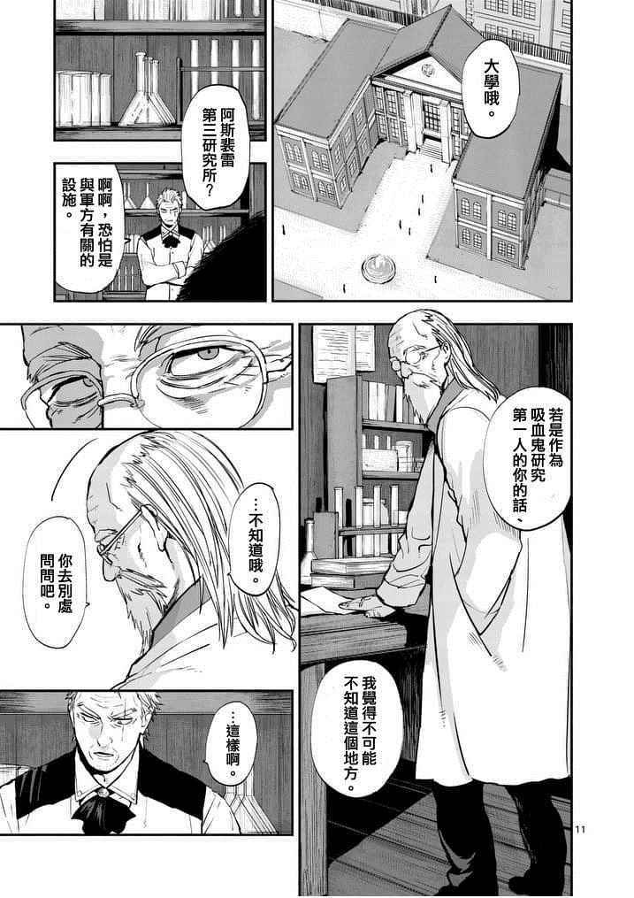 《银狼血骨》漫画最新章节第16话免费下拉式在线观看章节第【11】张图片