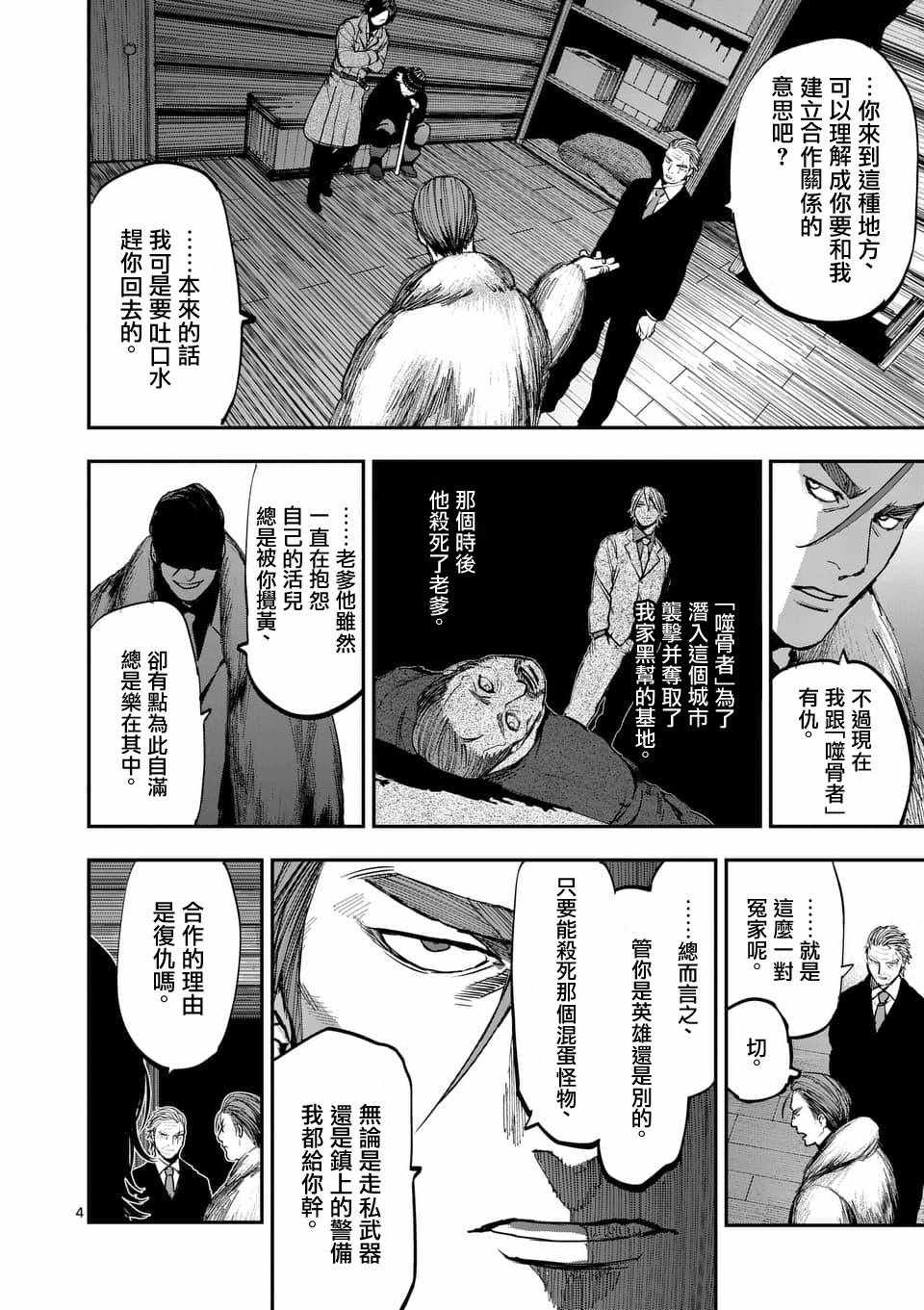 《银狼血骨》漫画最新章节第58话免费下拉式在线观看章节第【4】张图片