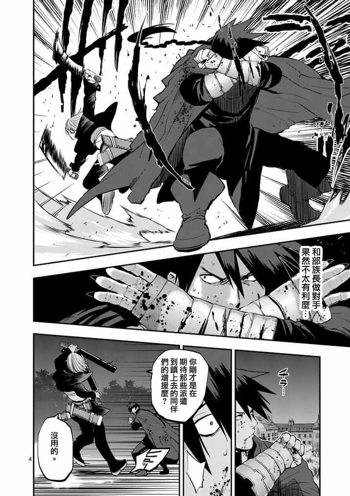 《银狼血骨》漫画最新章节第33话免费下拉式在线观看章节第【4】张图片