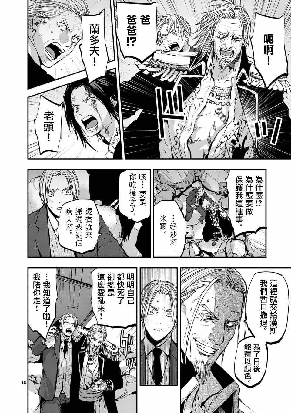 《银狼血骨》漫画最新章节第70话免费下拉式在线观看章节第【10】张图片