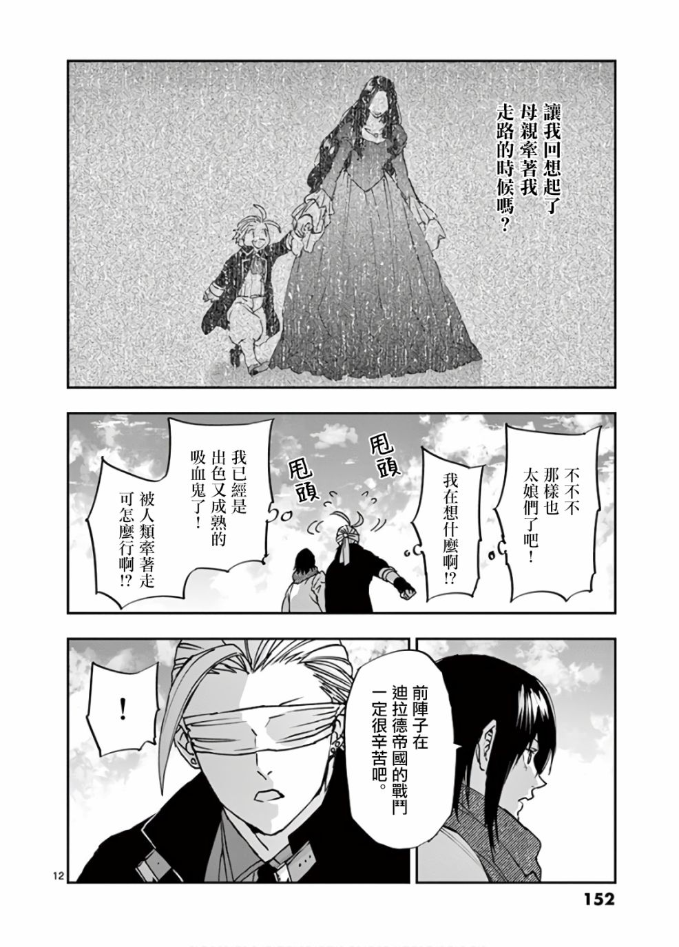 《银狼血骨》漫画最新章节第103话免费下拉式在线观看章节第【12】张图片