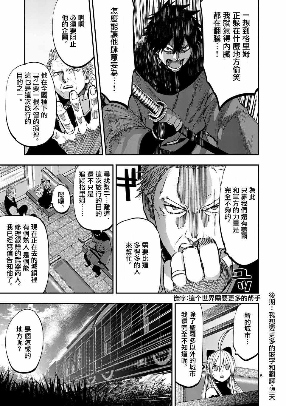 《银狼血骨》漫画最新章节第59话免费下拉式在线观看章节第【5】张图片