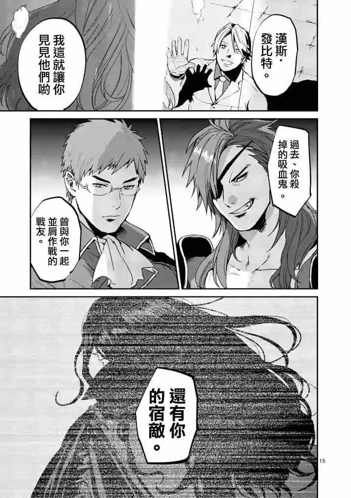 《银狼血骨》漫画最新章节第9话免费下拉式在线观看章节第【15】张图片