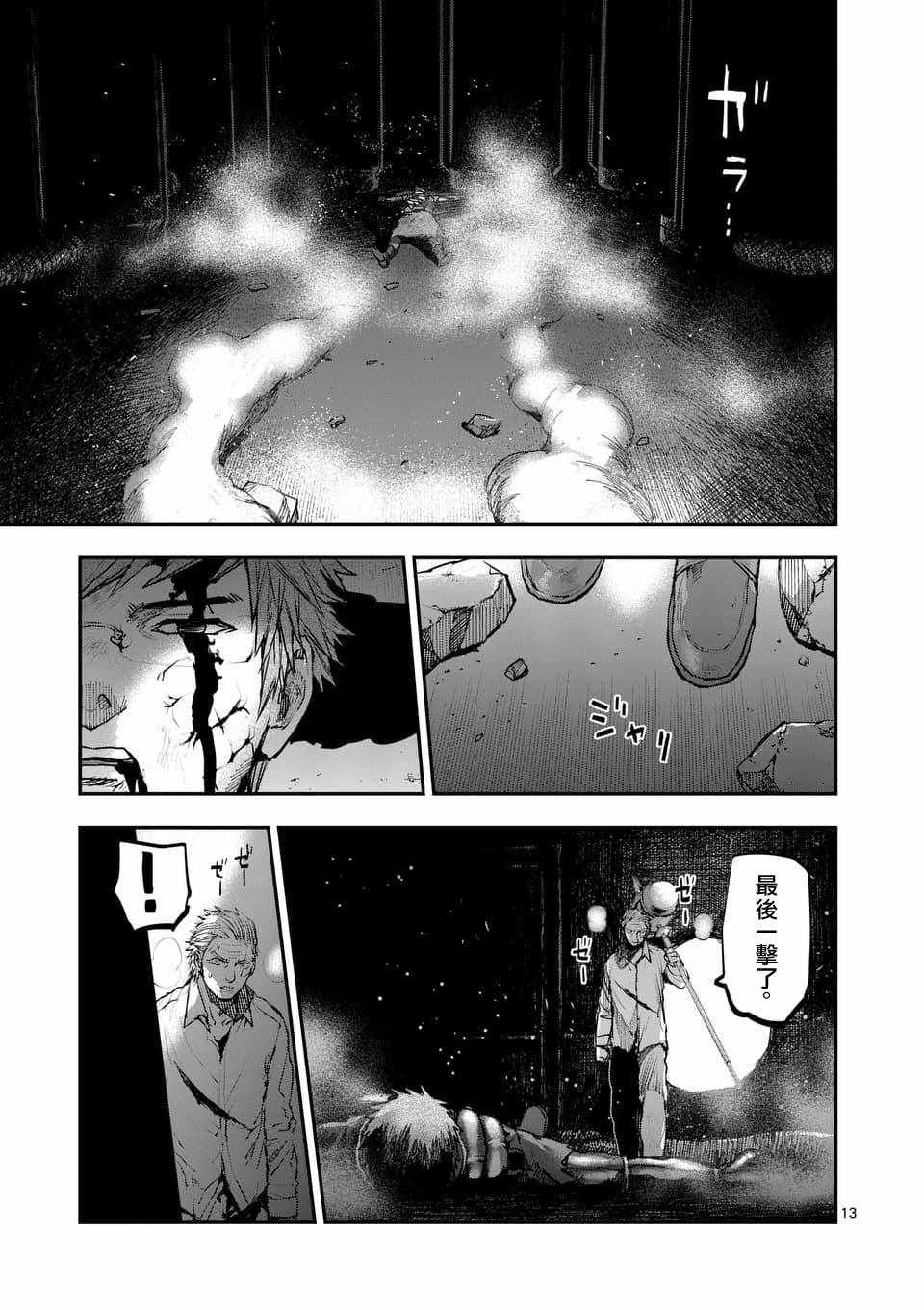 《银狼血骨》漫画最新章节第54话免费下拉式在线观看章节第【13】张图片