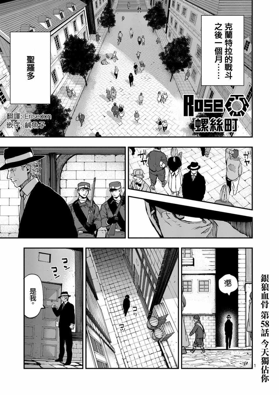 《银狼血骨》漫画最新章节第58话免费下拉式在线观看章节第【1】张图片