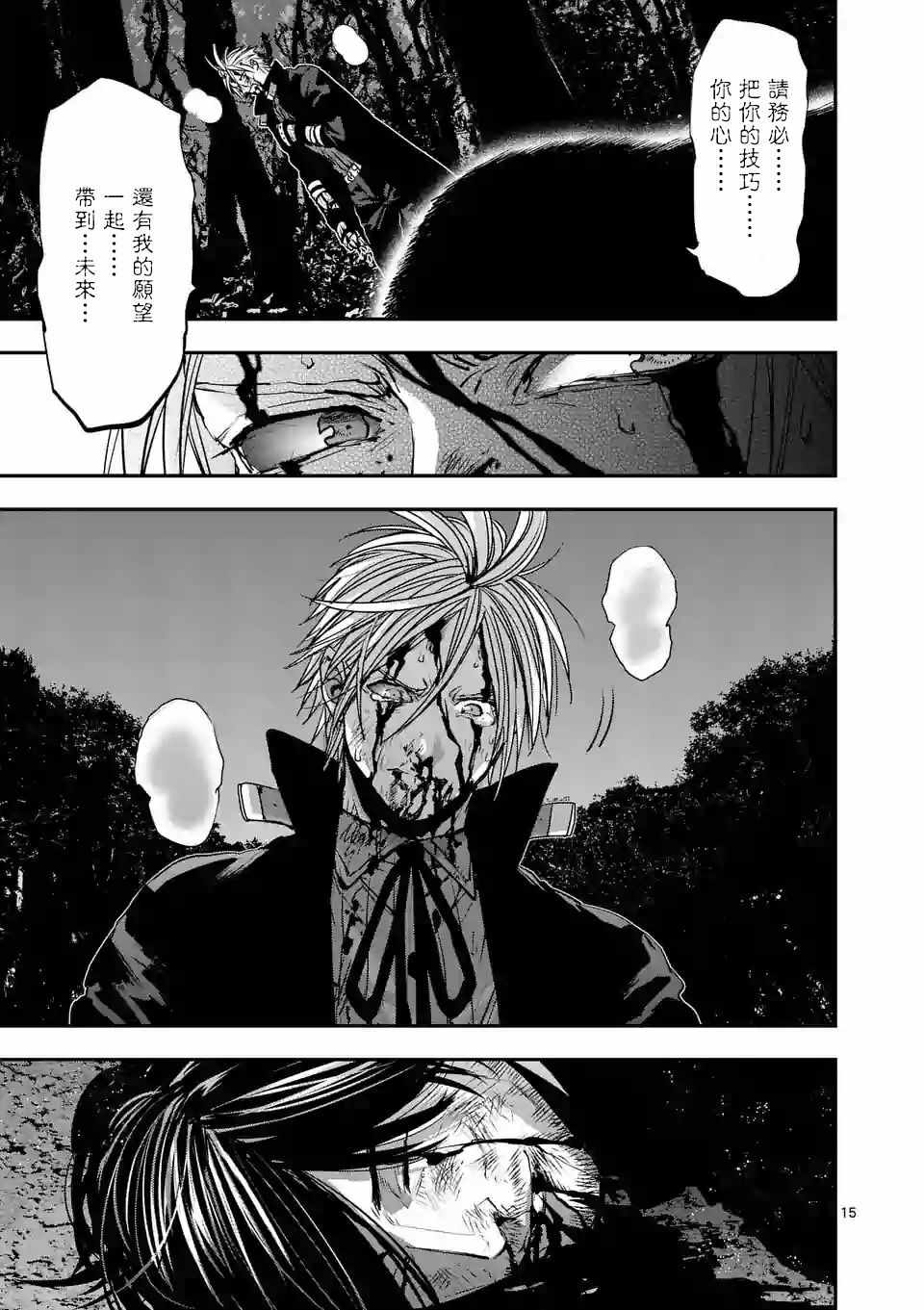 《银狼血骨》漫画最新章节第85话免费下拉式在线观看章节第【13】张图片