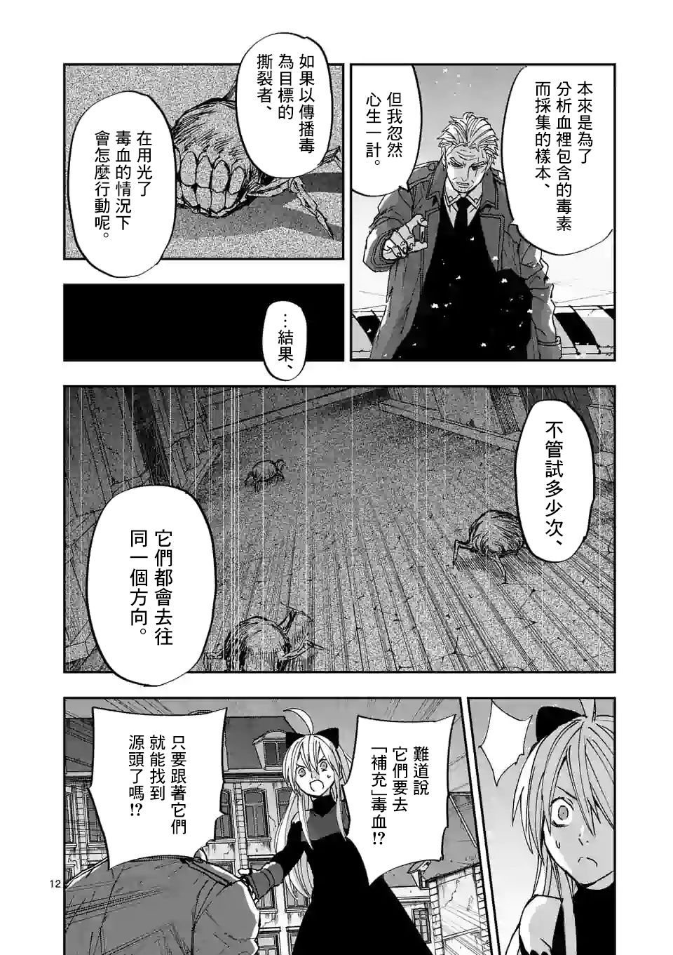 《银狼血骨》漫画最新章节第113话免费下拉式在线观看章节第【12】张图片