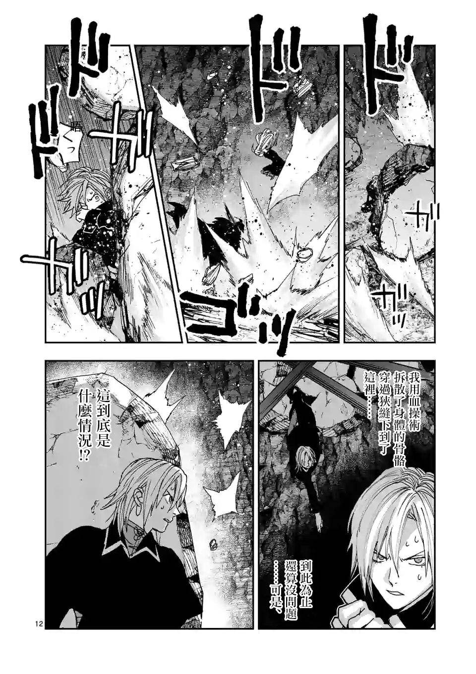 《银狼血骨》漫画最新章节第123话免费下拉式在线观看章节第【12】张图片