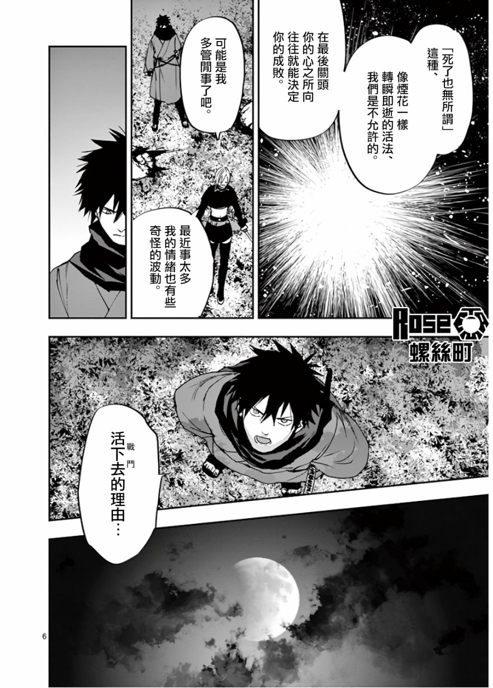 《银狼血骨》漫画最新章节第103话免费下拉式在线观看章节第【6】张图片