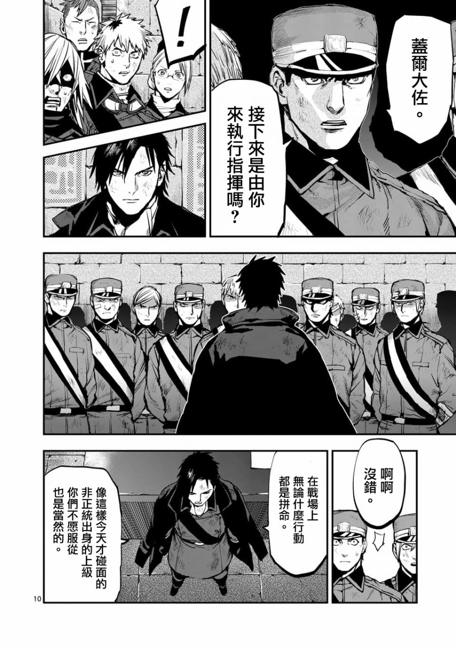 《银狼血骨》漫画最新章节第49话免费下拉式在线观看章节第【10】张图片