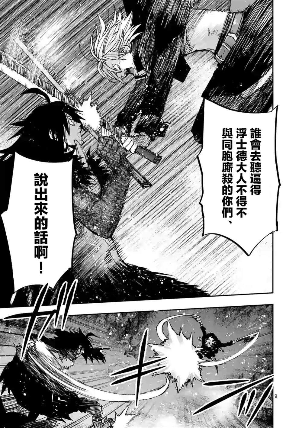 《银狼血骨》漫画最新章节第124话免费下拉式在线观看章节第【9】张图片