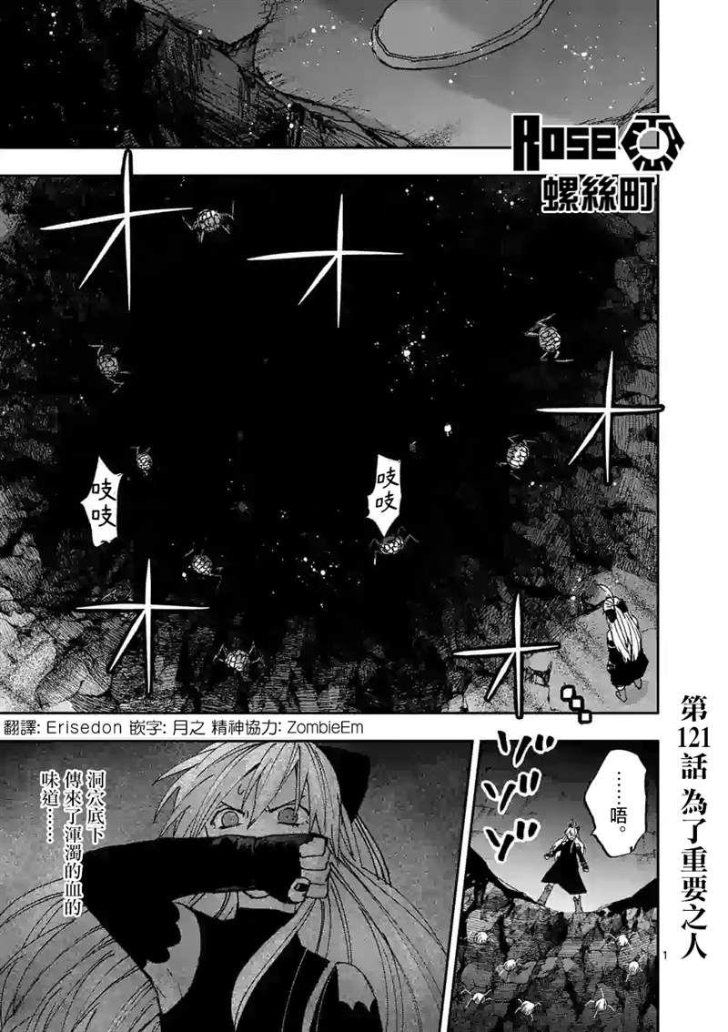 《银狼血骨》漫画最新章节第121话免费下拉式在线观看章节第【1】张图片