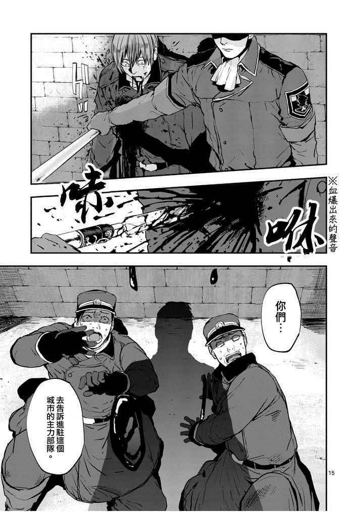 《银狼血骨》漫画最新章节第16话免费下拉式在线观看章节第【15】张图片