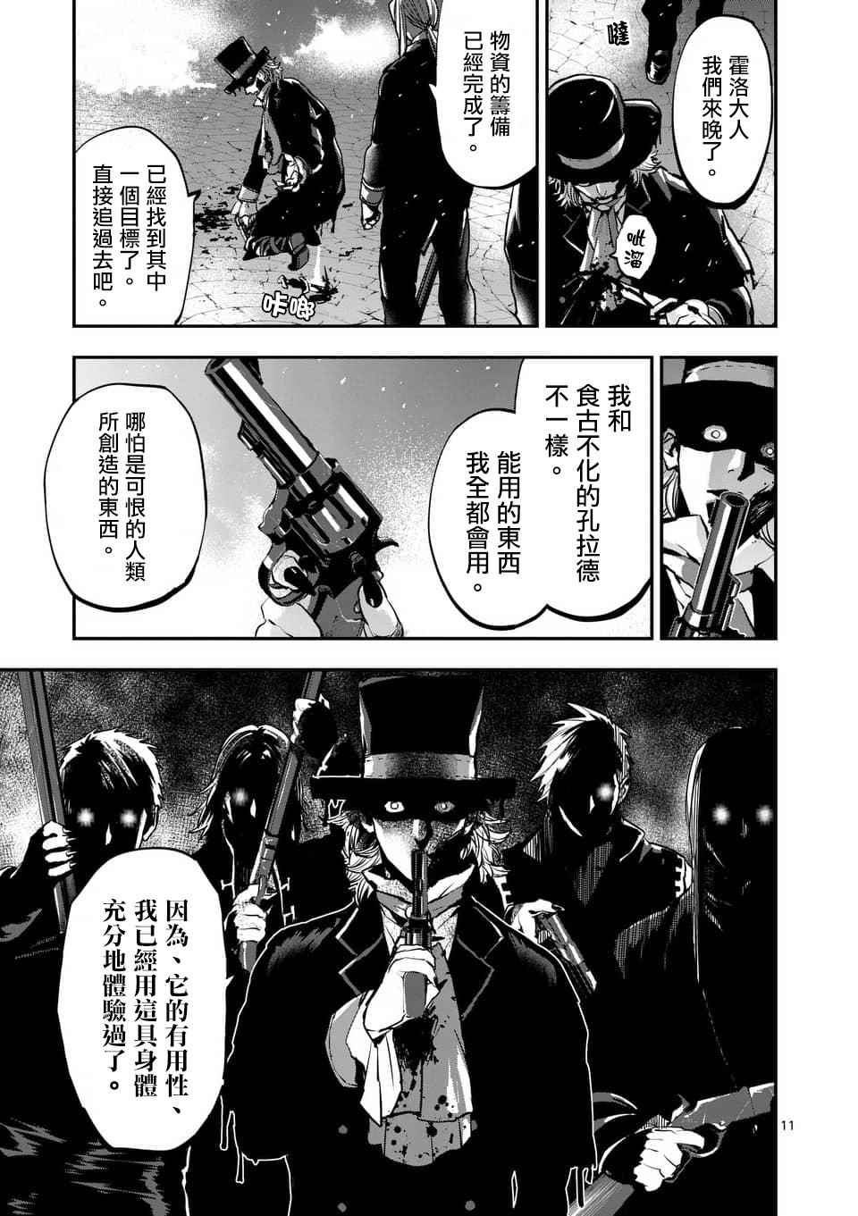 《银狼血骨》漫画最新章节第45话免费下拉式在线观看章节第【11】张图片