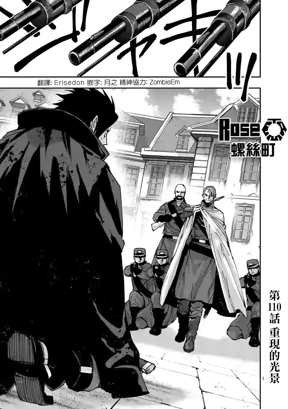 《银狼血骨》漫画最新章节第110话免费下拉式在线观看章节第【1】张图片