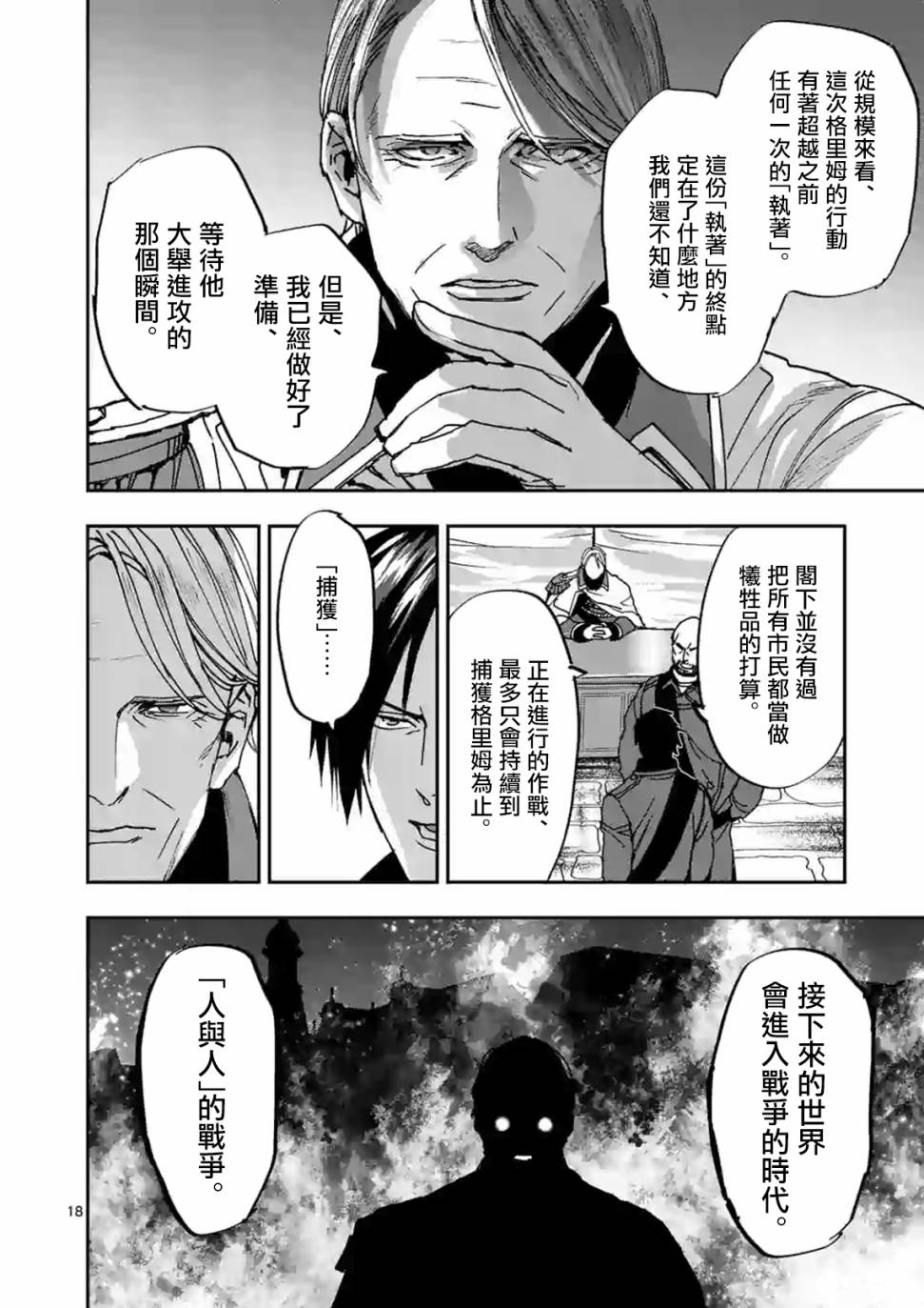 《银狼血骨》漫画最新章节第106话免费下拉式在线观看章节第【18】张图片