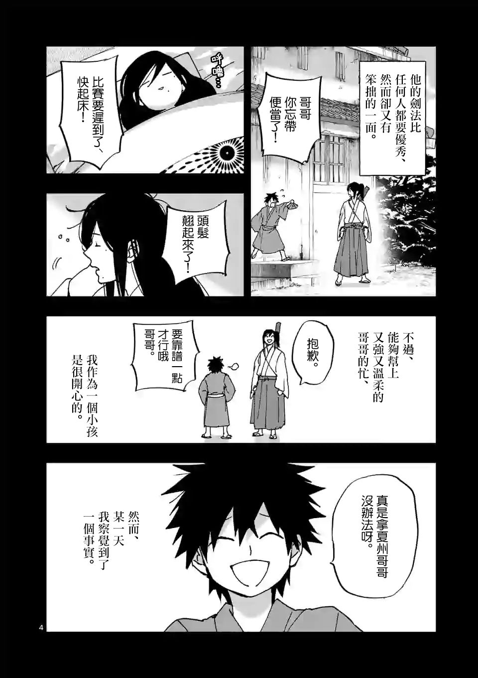 《银狼血骨》漫画最新章节第118话免费下拉式在线观看章节第【4】张图片