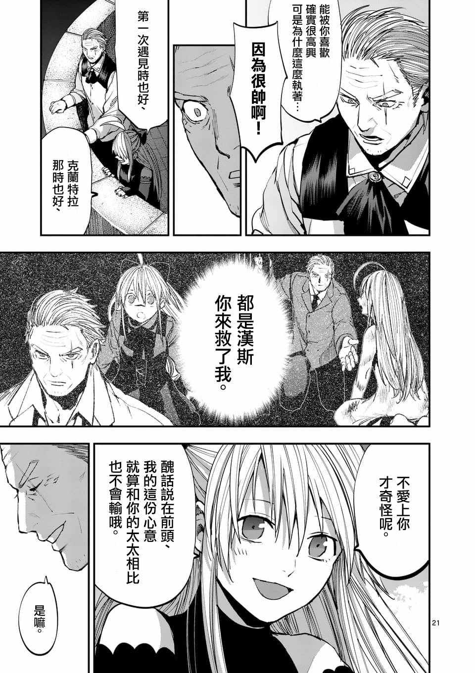 《银狼血骨》漫画最新章节第58话免费下拉式在线观看章节第【21】张图片