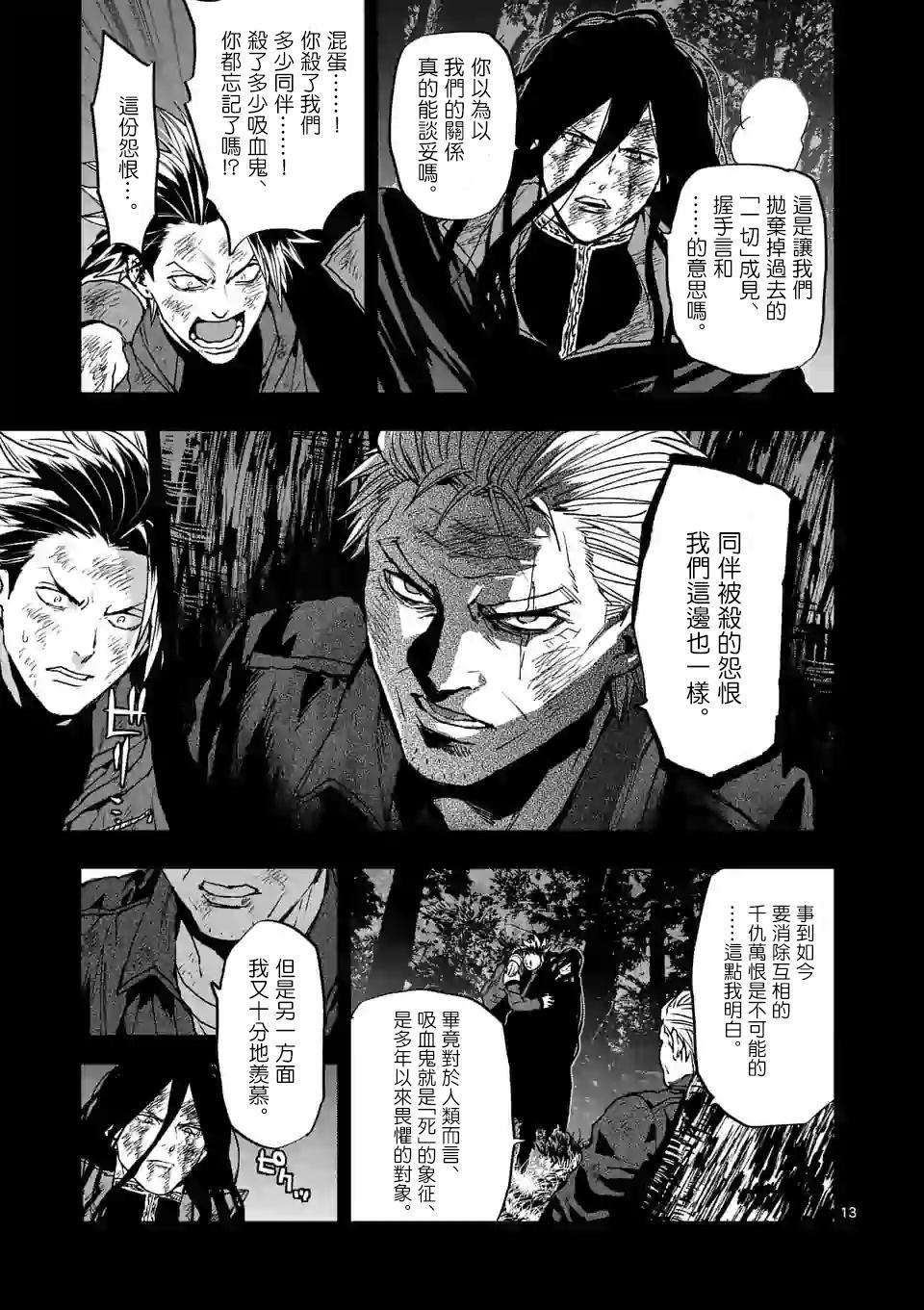 《银狼血骨》漫画最新章节第100话免费下拉式在线观看章节第【13】张图片